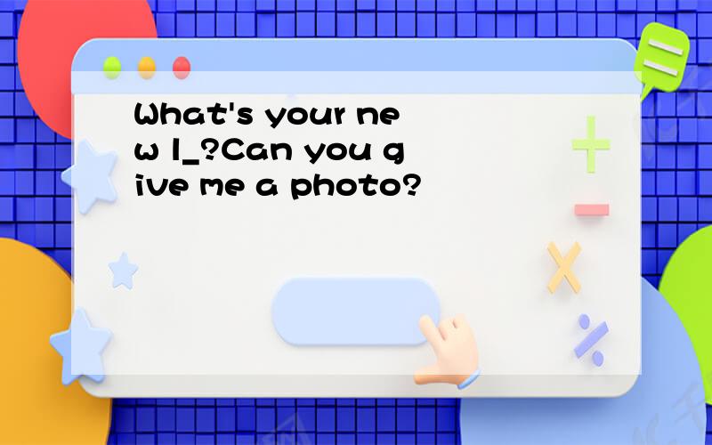 What's your new l_?Can you give me a photo?