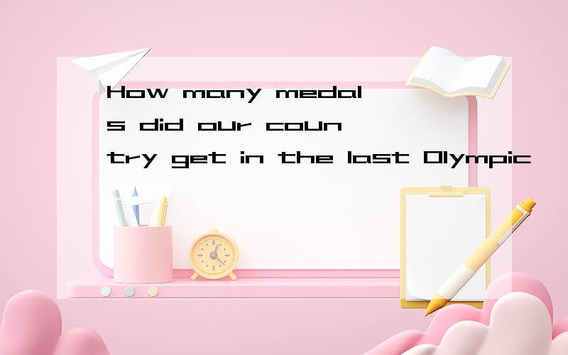 How many medals did our country get in the last Olympic