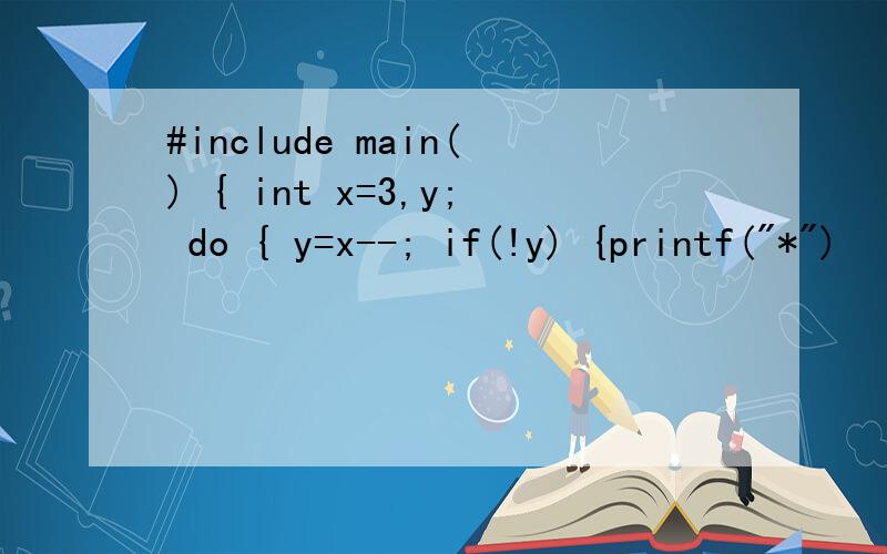 #include main() { int x=3,y; do { y=x--; if(!y) {printf(