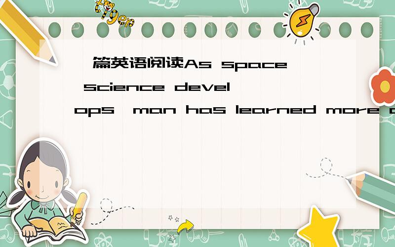 一篇英语阅读As space science develops,man has learned more and mor