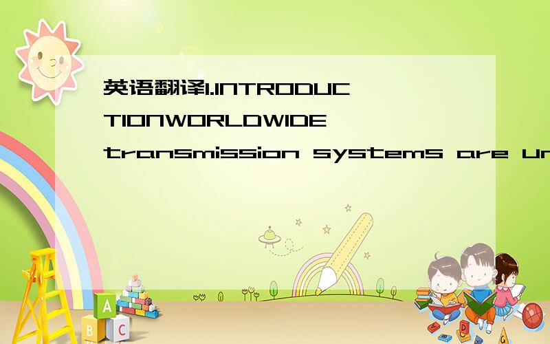 英语翻译I.INTRODUCTIONWORLDWIDE transmission systems are undergo