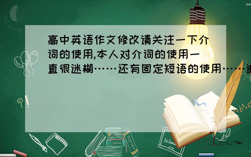 高中英语作文修改请关注一下介词的使用,本人对介词的使用一直很迷糊……还有固定短语的使用……谢谢……1.In 2010,t