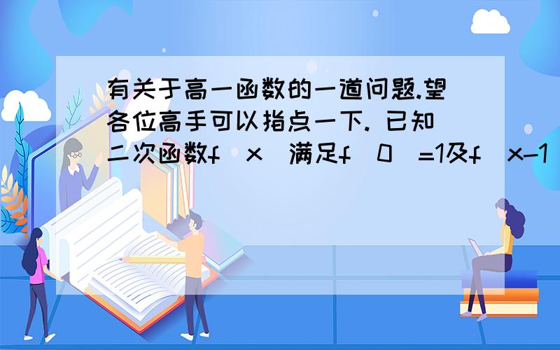 有关于高一函数的一道问题.望各位高手可以指点一下. 已知二次函数f(x)满足f(0)=1及f(x-1)-f(x)=2x