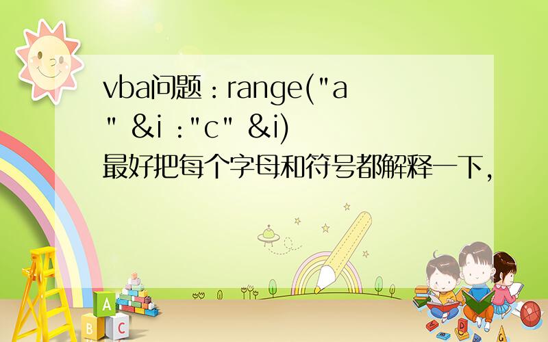 vba问题：range(