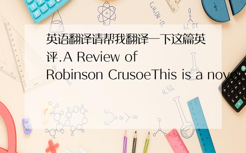 英语翻译请帮我翻译一下这篇英评.A Review of Robinson CrusoeThis is a novel b