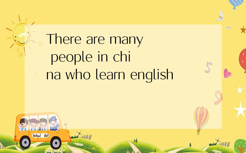 There are many people in china who learn english