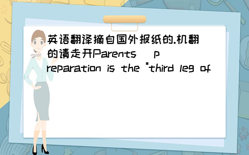 英语翻译摘自国外报纸的.机翻的请走开Parents` preparation is the 