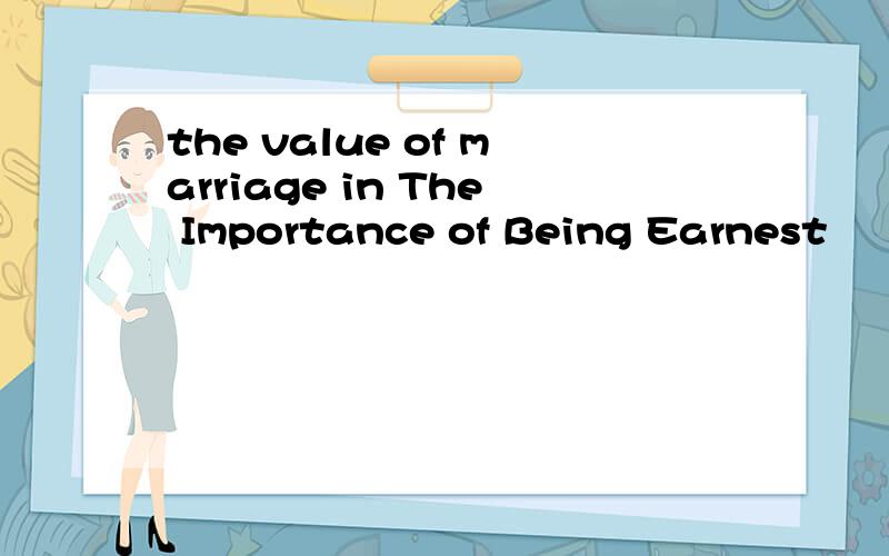 the value of marriage in The Importance of Being Earnest