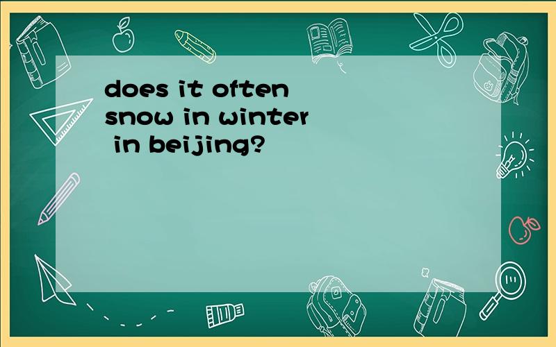 does it often snow in winter in beijing?