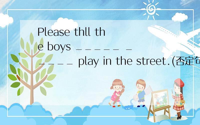 Please thll the boys _____ _____ play in the street.(否定句)