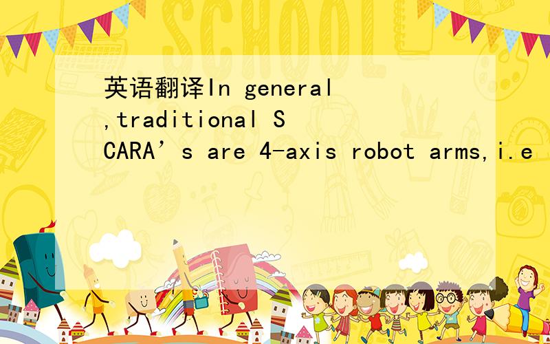 英语翻译In general,traditional SCARA’s are 4-axis robot arms,i.e