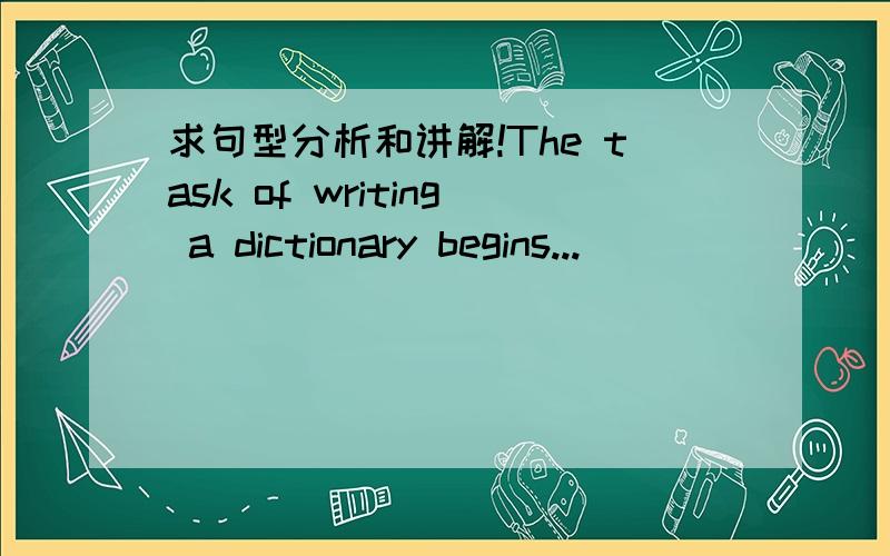 求句型分析和讲解!The task of writing a dictionary begins...