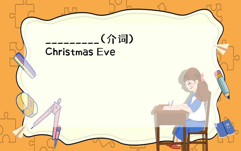 _________(介词） Christmas Eve