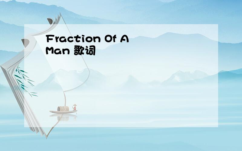 Fraction Of A Man 歌词