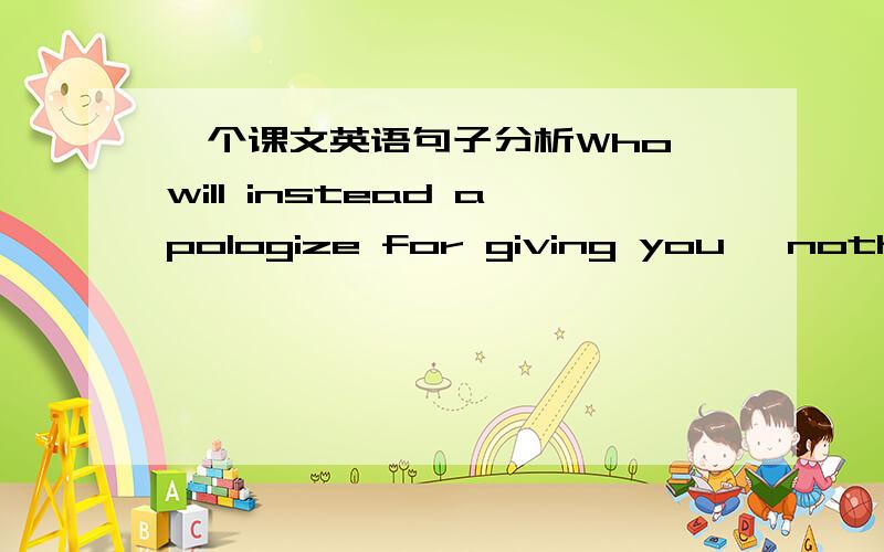 一个课文英语句子分析Who will instead apologize for giving you 