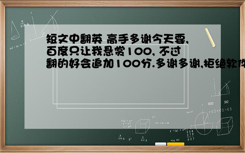 短文中翻英 高手多谢今天要,百度只让我悬赏100, 不过翻的好会追加100分.多谢多谢,拒绝软件翻译：本建筑的人防工程设