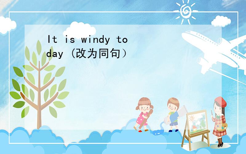 It is windy today (改为同句）