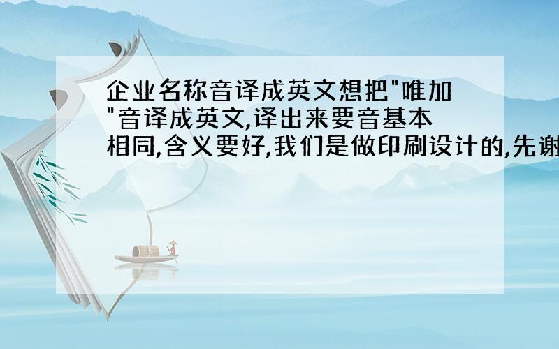 企业名称音译成英文想把