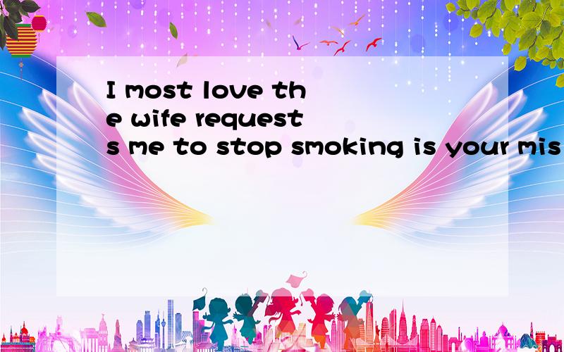 I most love the wife requests me to stop smoking is your mis