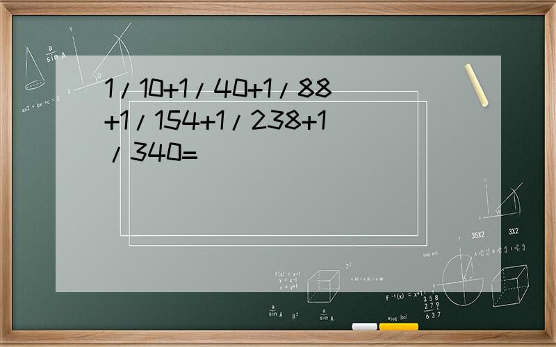 1/10+1/40+1/88+1/154+1/238+1/340=