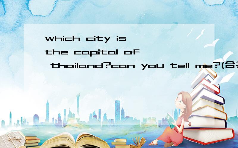 which city is the capital of thailand?can you tell me?(合并句子）