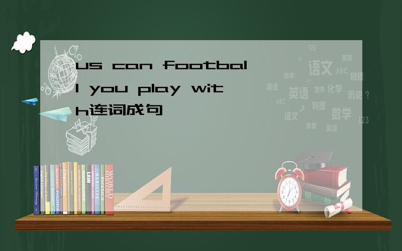 us can football you play with连词成句