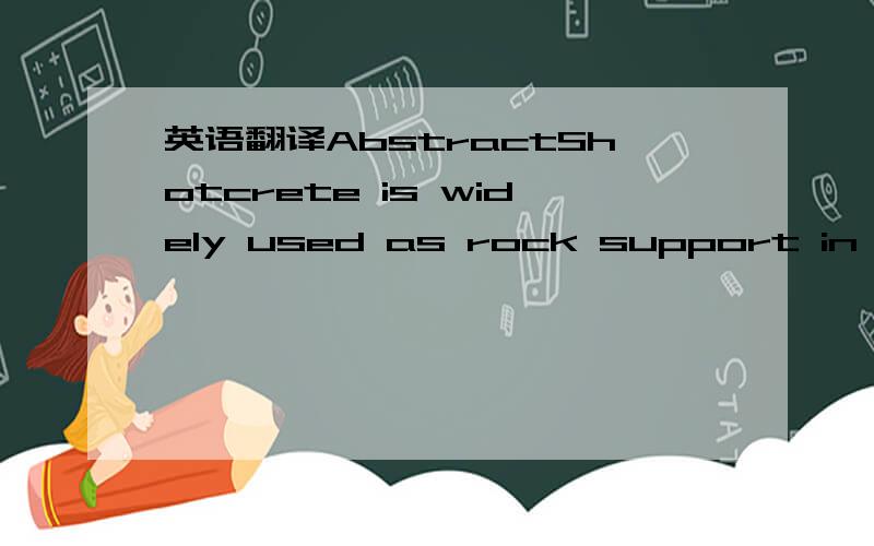 英语翻译AbstractShotcrete is widely used as rock support in mine