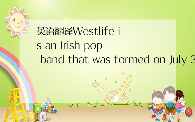 英语翻译Westlife is an Irish pop band that was formed on July 3,