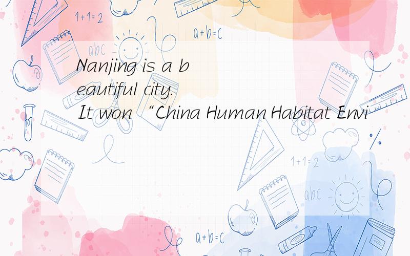 Nanjing is a beautiful city.It won “China Human Habitat Envi