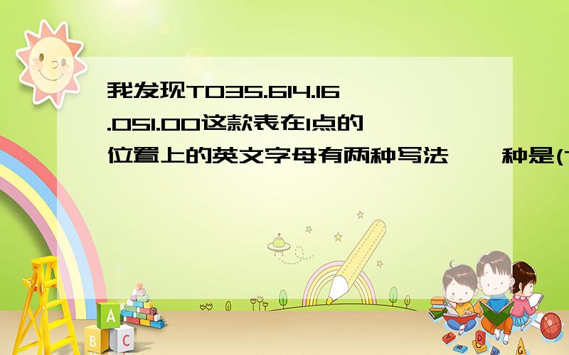 我发现T035.614.16.051.00这款表在1点的位置上的英文字母有两种写法,一种是(TACHYMETER),还有