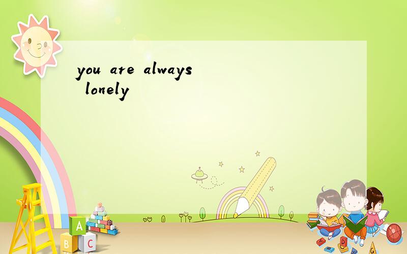 you are always lonely