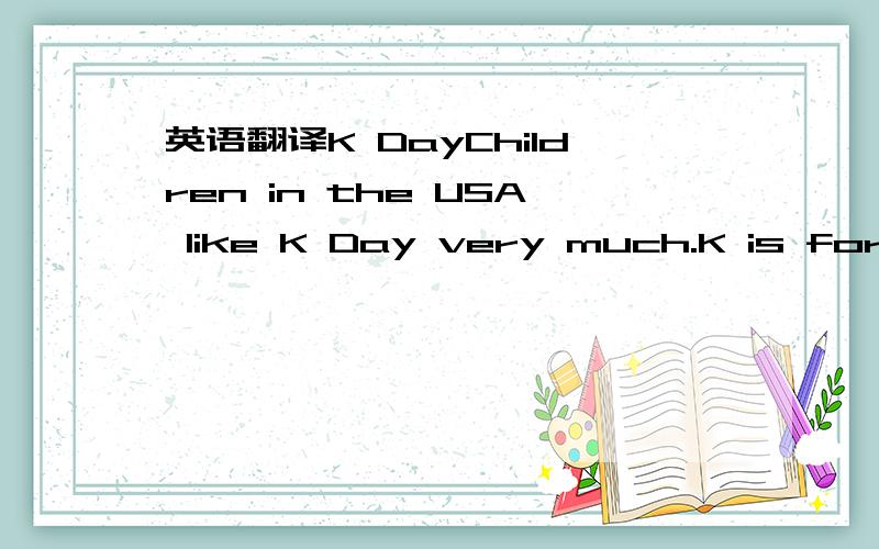 英语翻译K DayChildren in the USA like K Day very much.K is for k