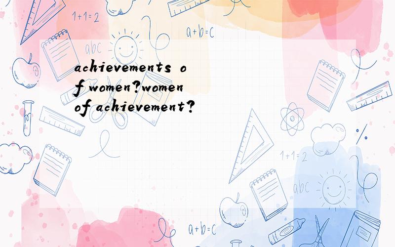 achievements of women?women of achievement?