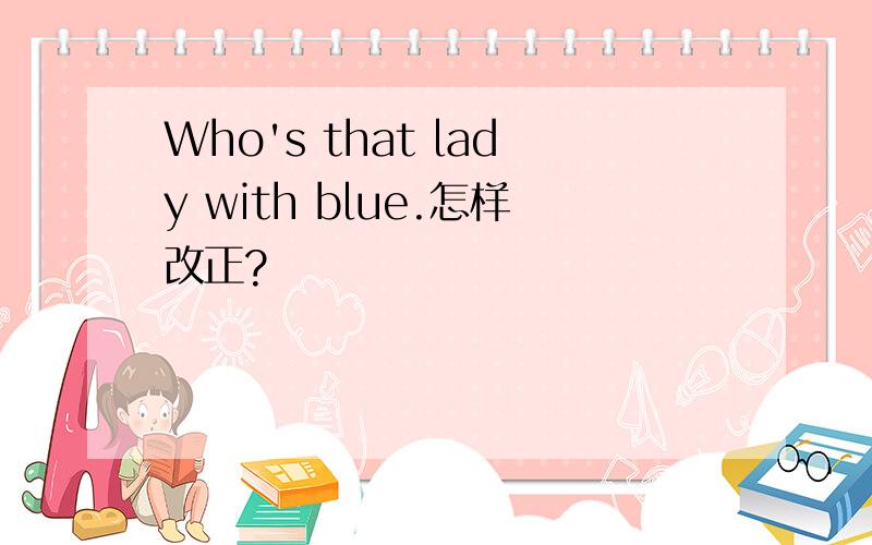 Who's that lady with blue.怎样改正?