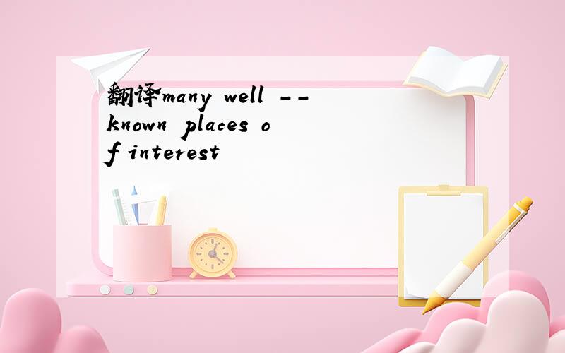 翻译many well --known places of interest