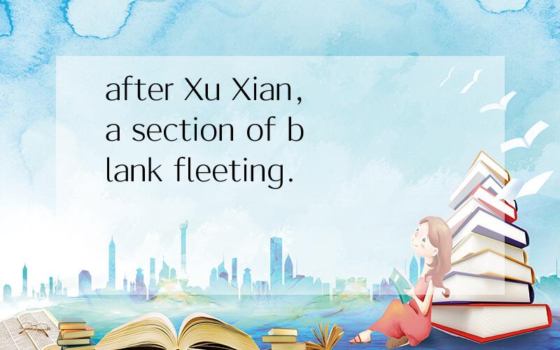 after Xu Xian,a section of blank fleeting.