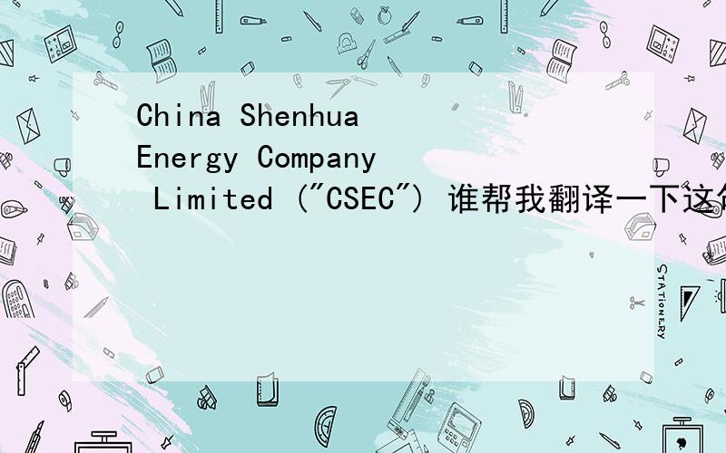 China Shenhua Energy Company Limited (