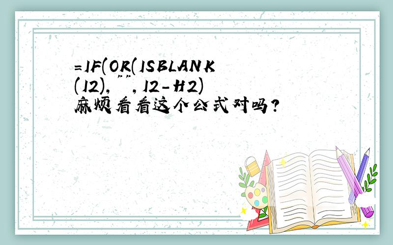 =IF(OR(ISBLANK(I2),