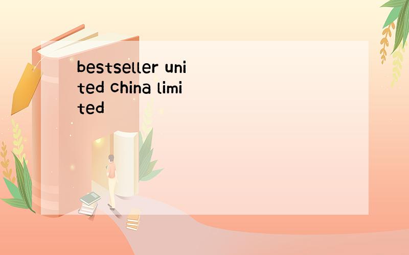 bestseller united china limited