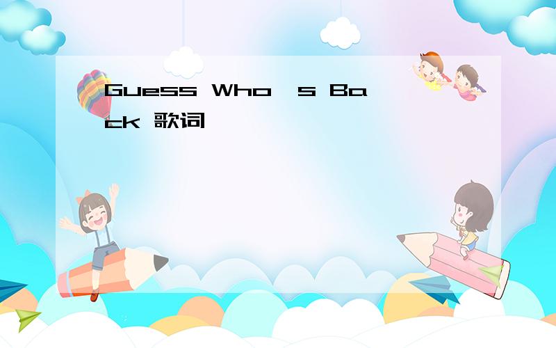 Guess Who's Back 歌词