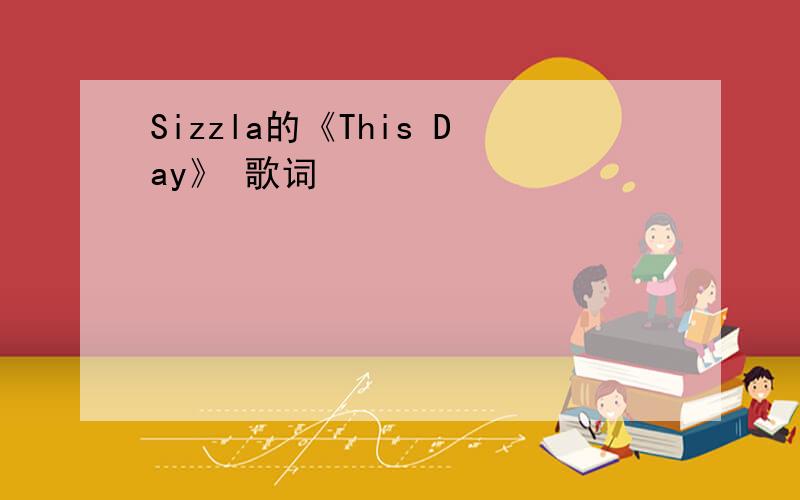 Sizzla的《This Day》 歌词