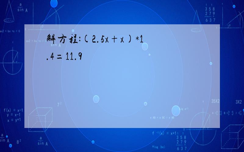 解方程:(2.5x+x)*1.4=11.9