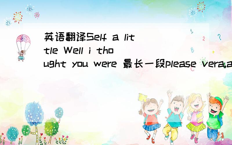 英语翻译Self a little Well i thought you were 最长一段please vera,am