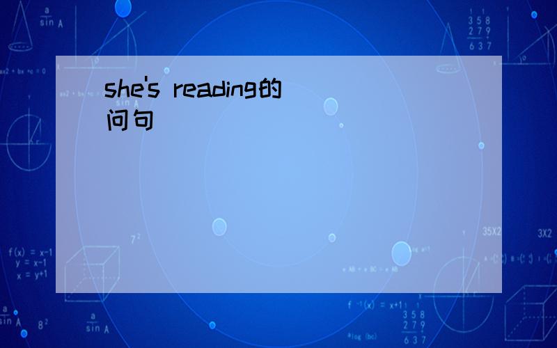 she's reading的问句