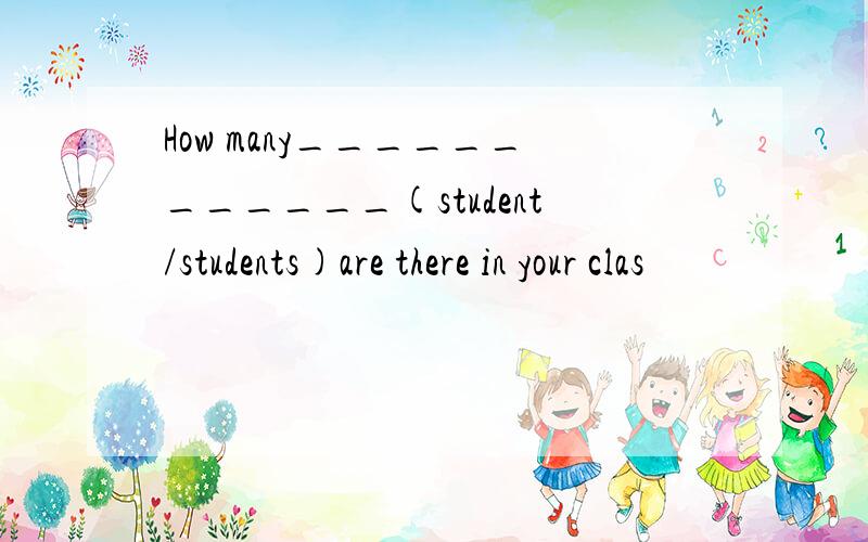 How many____________(student/students)are there in your clas