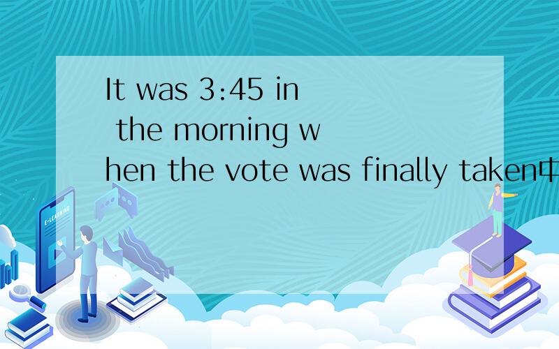 It was 3:45 in the morning when the vote was finally taken中i