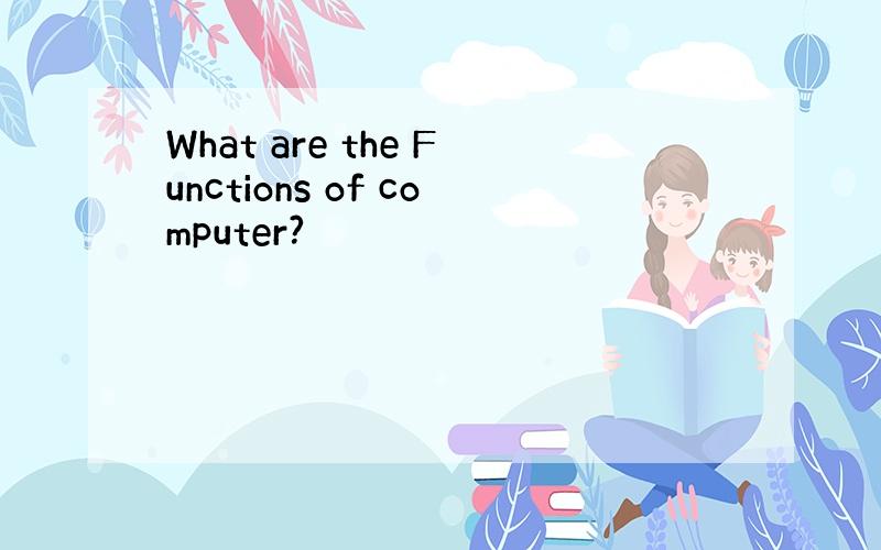 What are the Functions of computer?