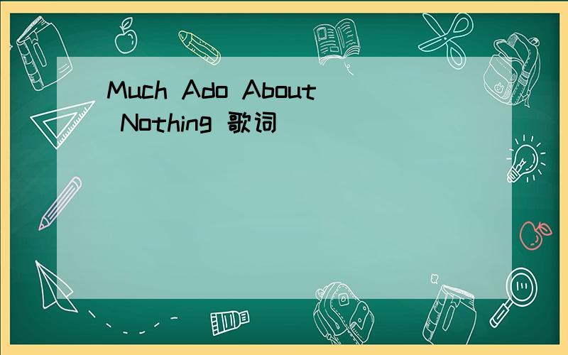 Much Ado About Nothing 歌词