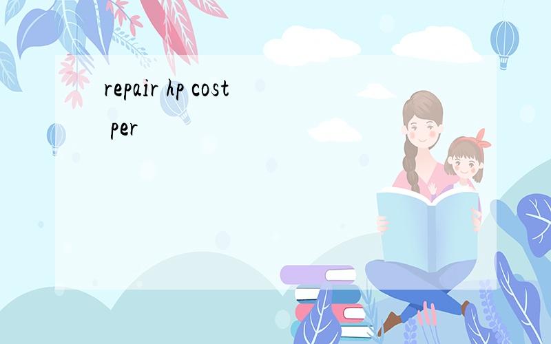 repair hp cost per