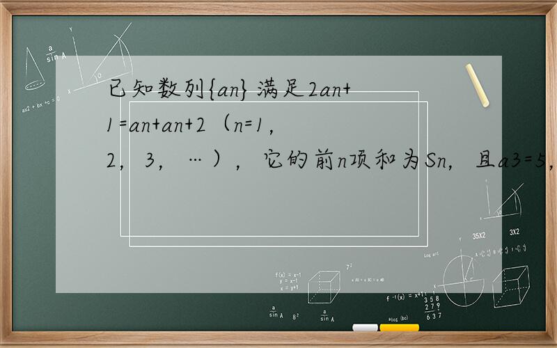 已知数列{an}满足2an+1=an+an+2（n=1，2，3，…），它的前n项和为Sn，且a3=5，S6=36．